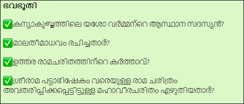 LGS Malayalam PSC Questions