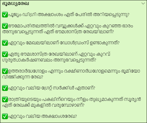 LGS Malayalam PSC Questions