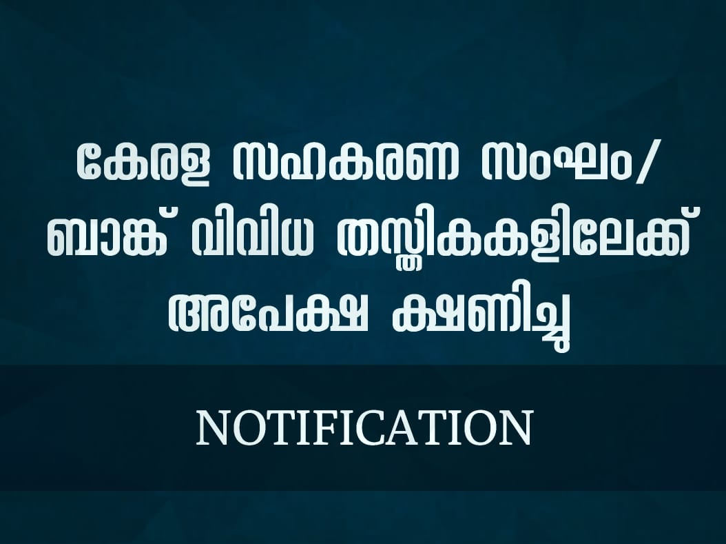 Kerala State Co-Operative Service Bank Exam Notification 2020