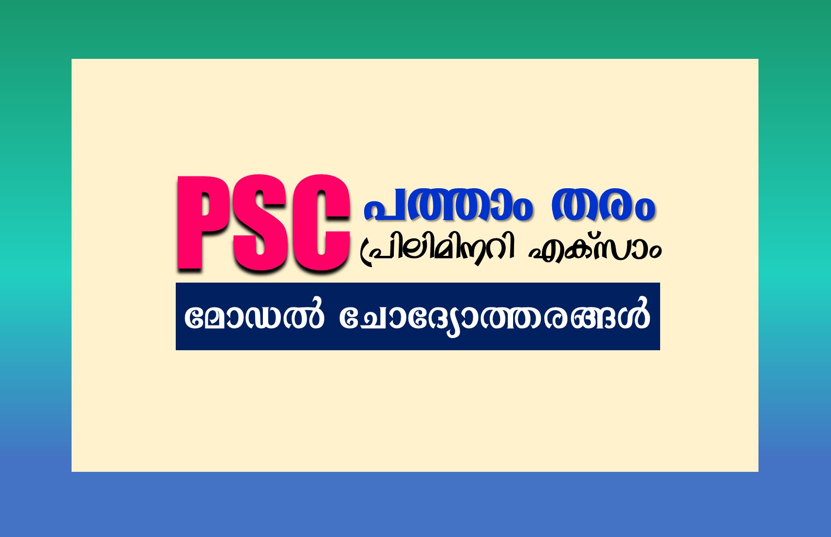 Kerala PSC 10th Level Preliminary Exam Model Questions